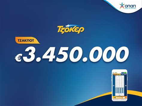 ΟΠΑΠ Τζόκερ Σήμερα .